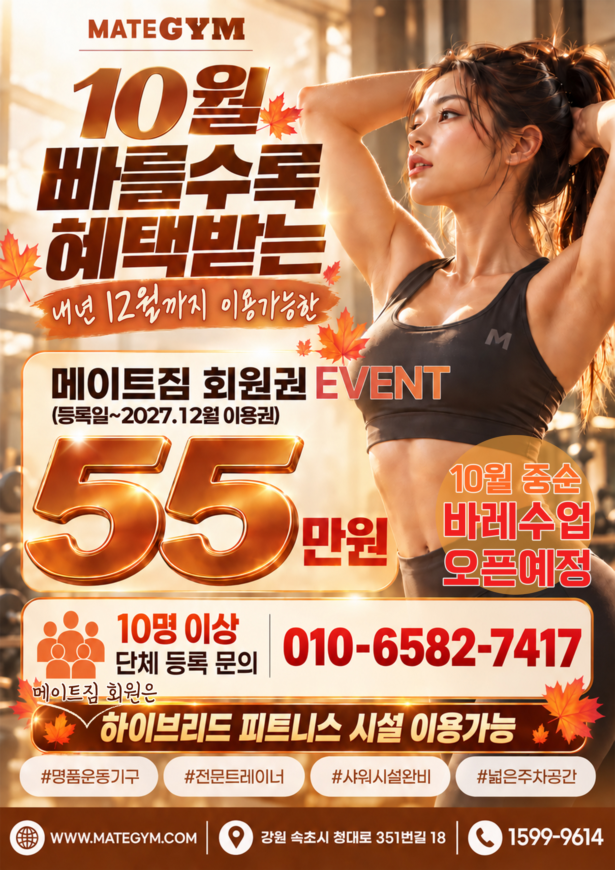 메이트짐 추석 연휴 운영 안내: 9월 23일 정기 휴무, 9월 24일부터 26일까지 정상 영업. 클릭하여 실시간 락커 현황 확인.